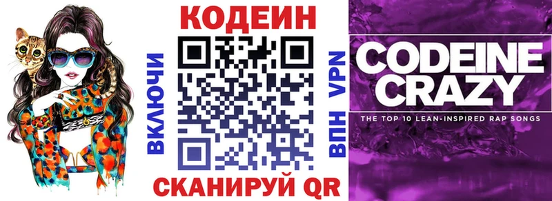 где купить   MEGA tor  Кодеин Purple Drank  Приморск 